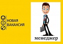 Требуются менеджеры отдела продаж